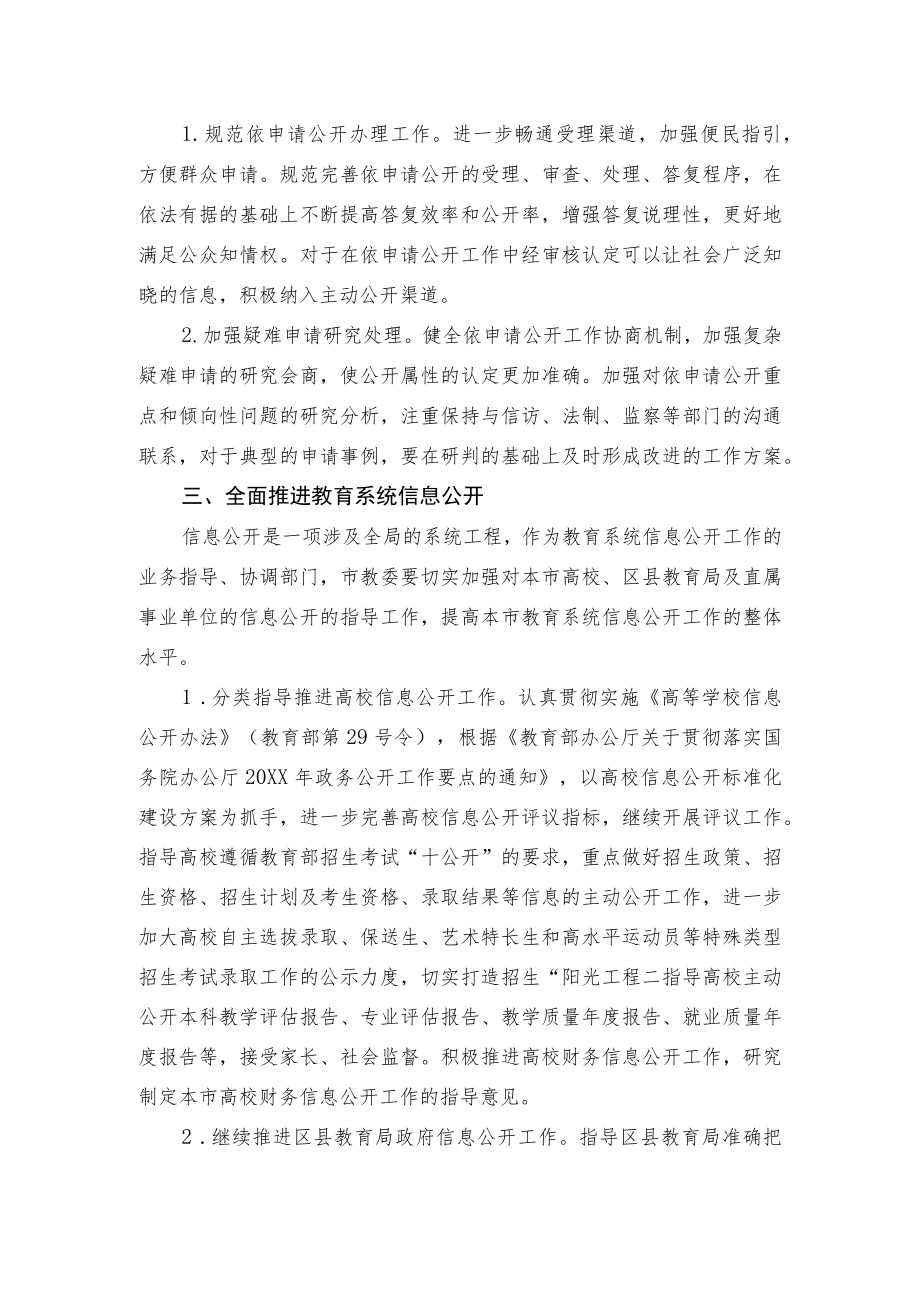 市教委政务公开工作要点.docx_第3页