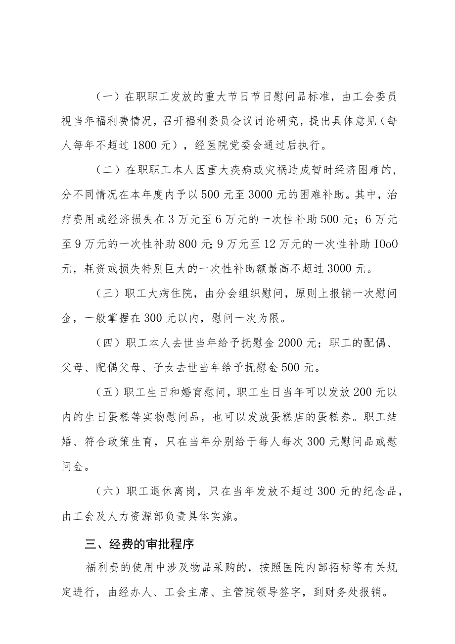 中医院职工福利费使用办法.docx_第2页