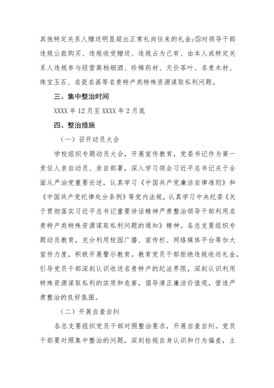 中学2022集中开展违规收送礼金问题专项整治工作方案九篇合集.docx_第2页