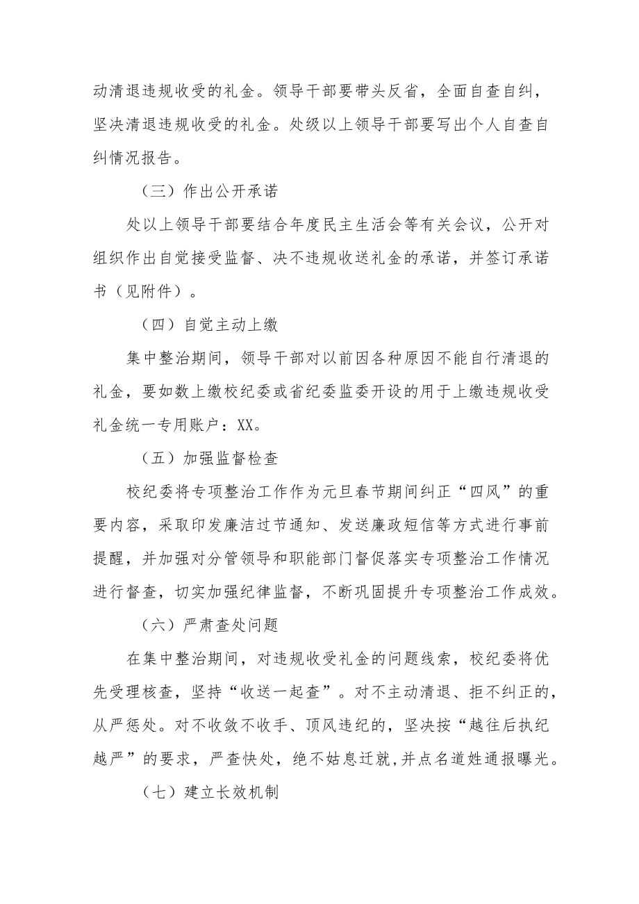 中学2022集中开展违规收送礼金问题专项整治工作方案九篇合集.docx_第3页