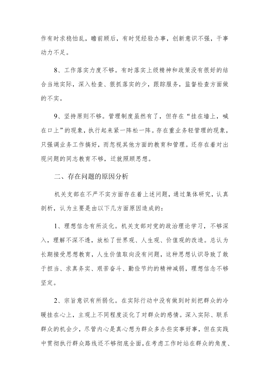 2022组织生活会个人党性分析材料总结4篇.docx_第2页