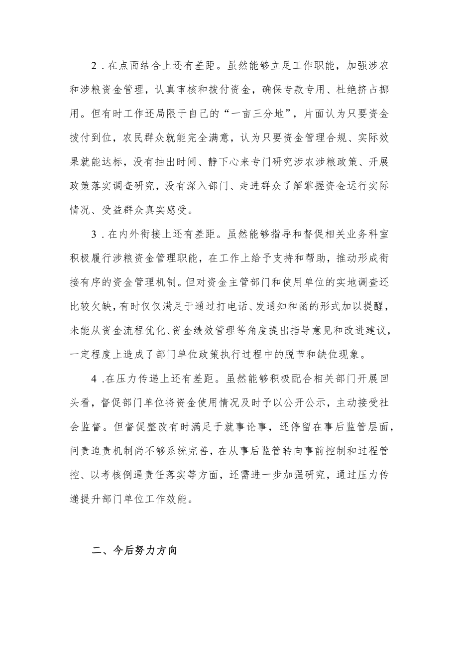 2022维护粮食安全专题民主生活会个人对照检查材料.docx_第2页