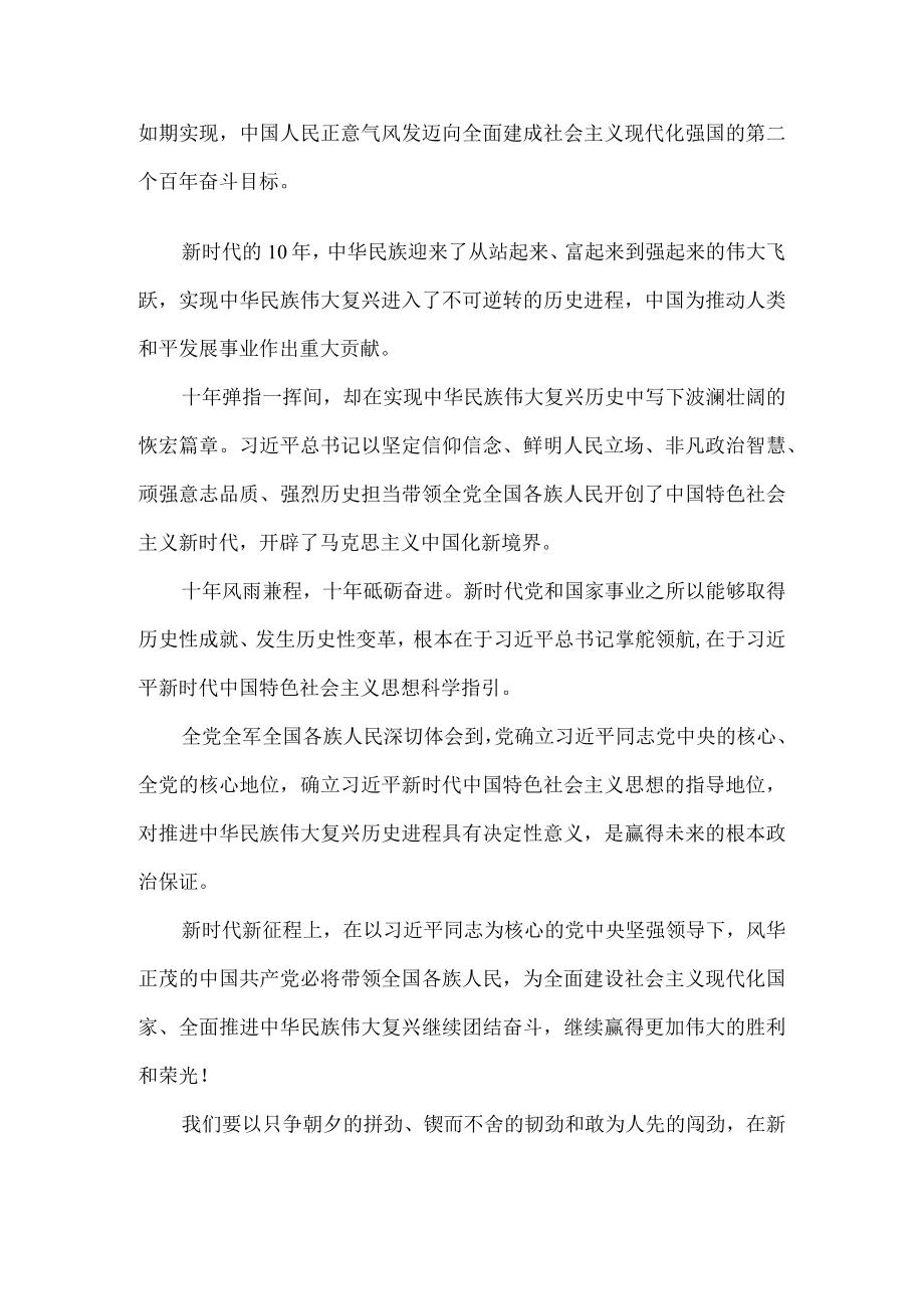 2022喜迎二十大心得体会二.docx_第2页