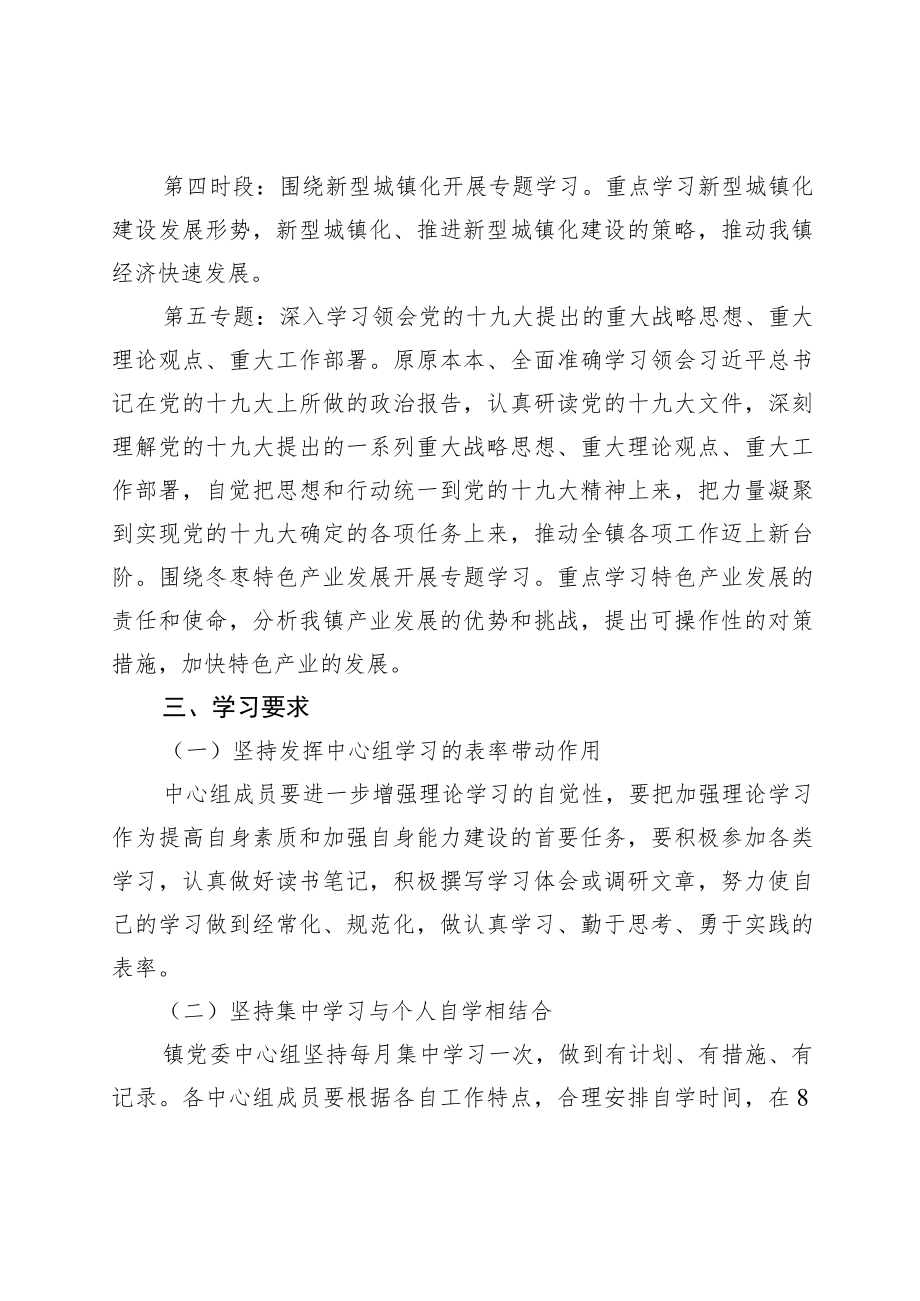 乡镇党委中心组学习计划.docx_第3页