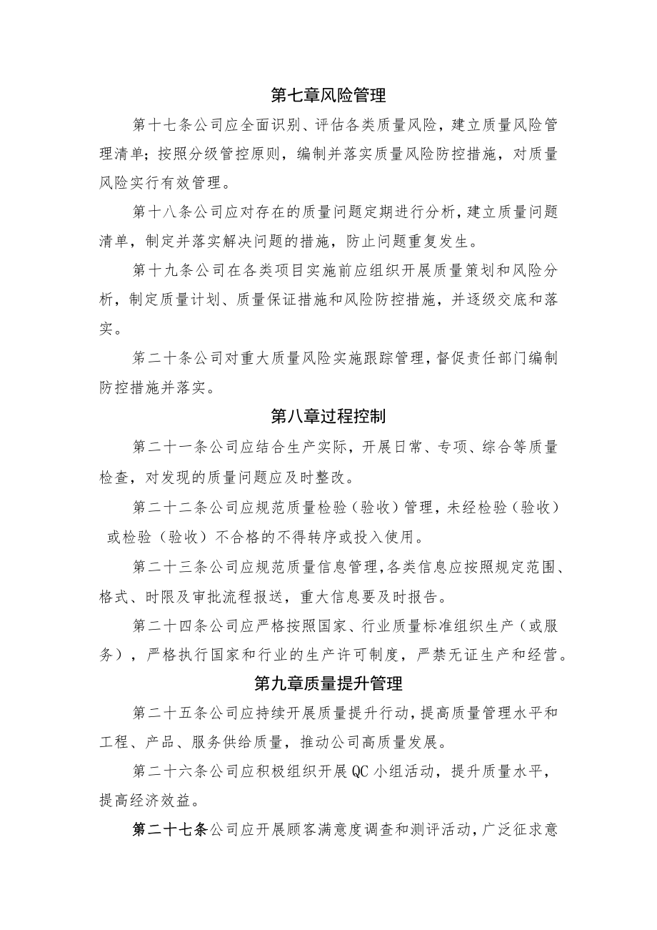 2022《公司质量风险管理规定》.docx_第3页