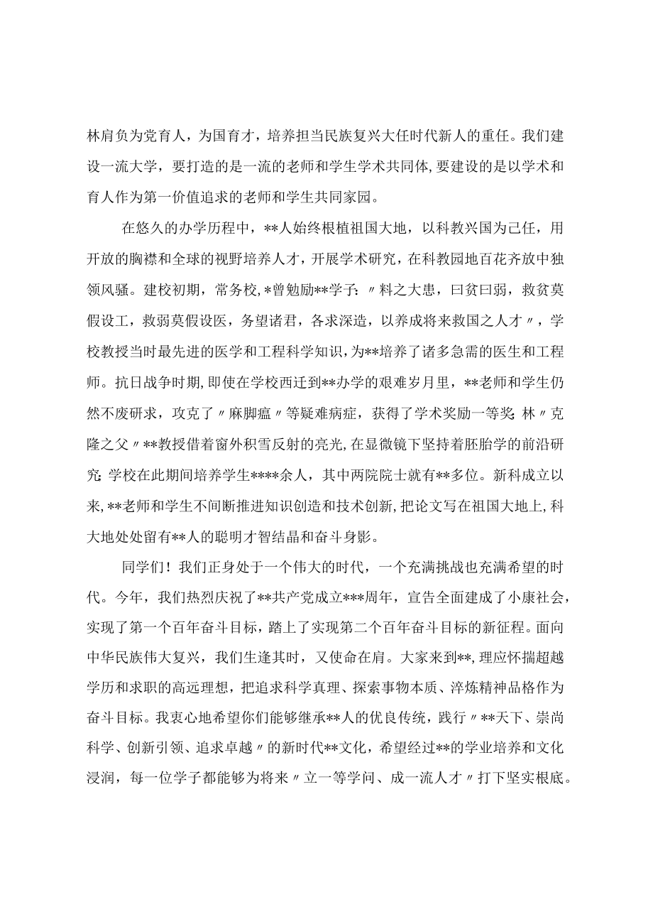 2022校长在新生开学典礼上的讲话.docx_第2页