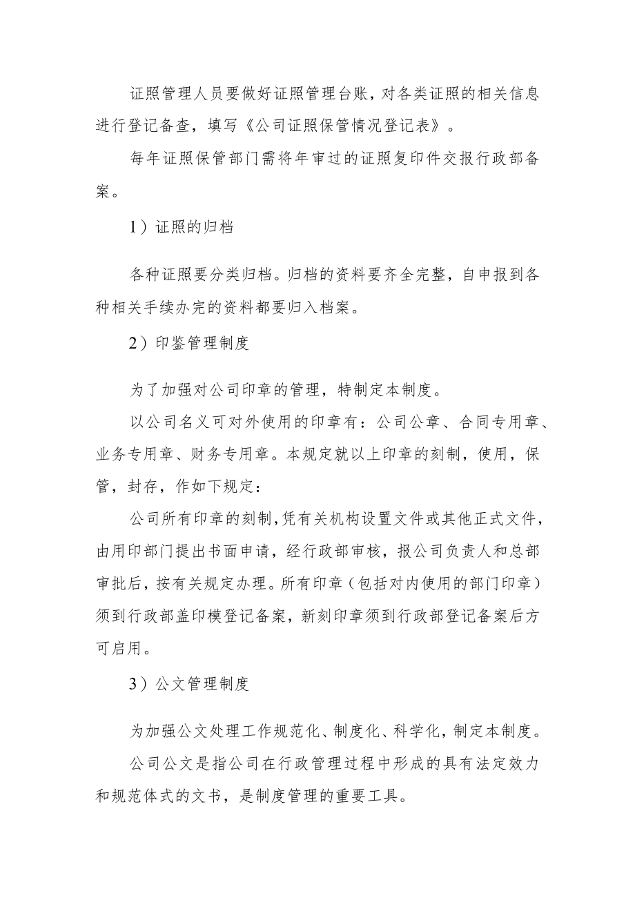 2022《行政管理制度》（含证照管理制度、会议管理制度）.docx_第2页