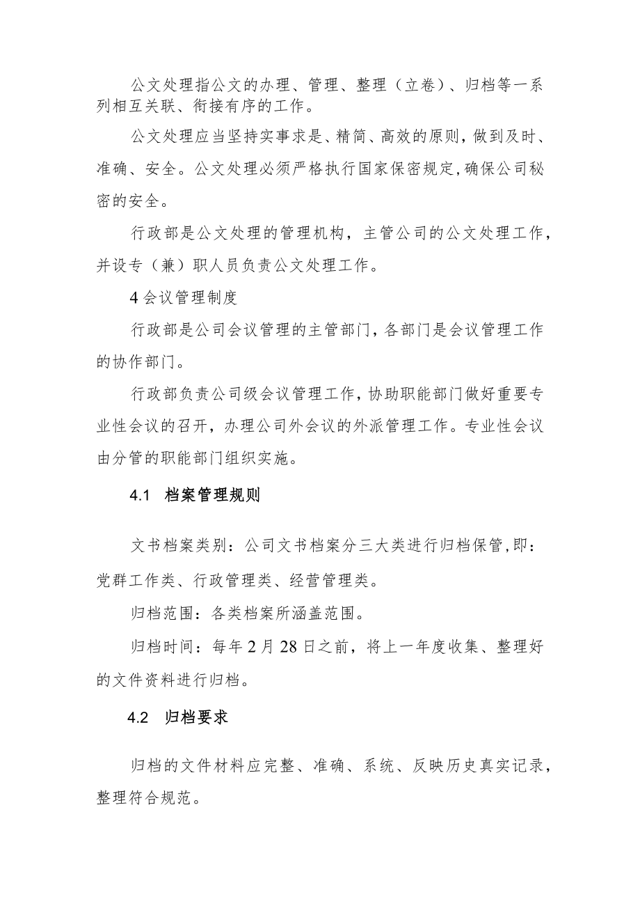 2022《行政管理制度》（含证照管理制度、会议管理制度）.docx_第3页