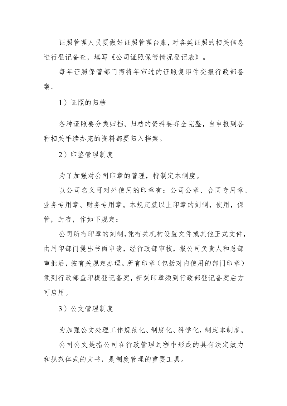 2022《证照管理制度》.docx_第2页