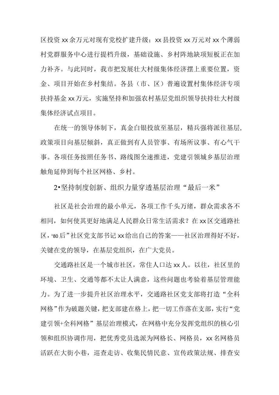 2篇2022抓党建促基层治理能力提升专项行动情况总结报告.docx_第3页