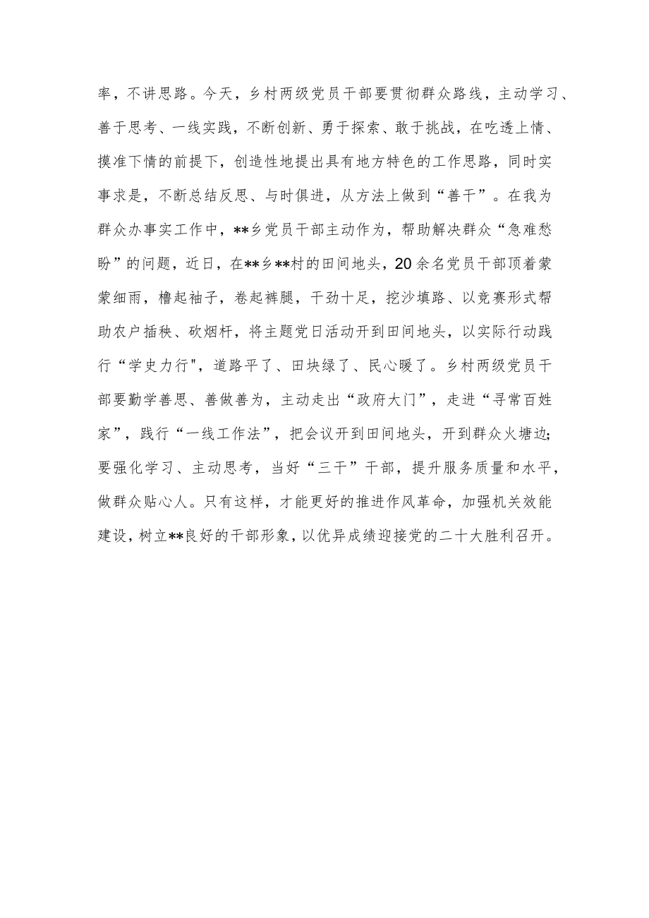 乡镇干部作风党课讲稿：转作风、提效能、应当好“三干”干部.docx_第3页