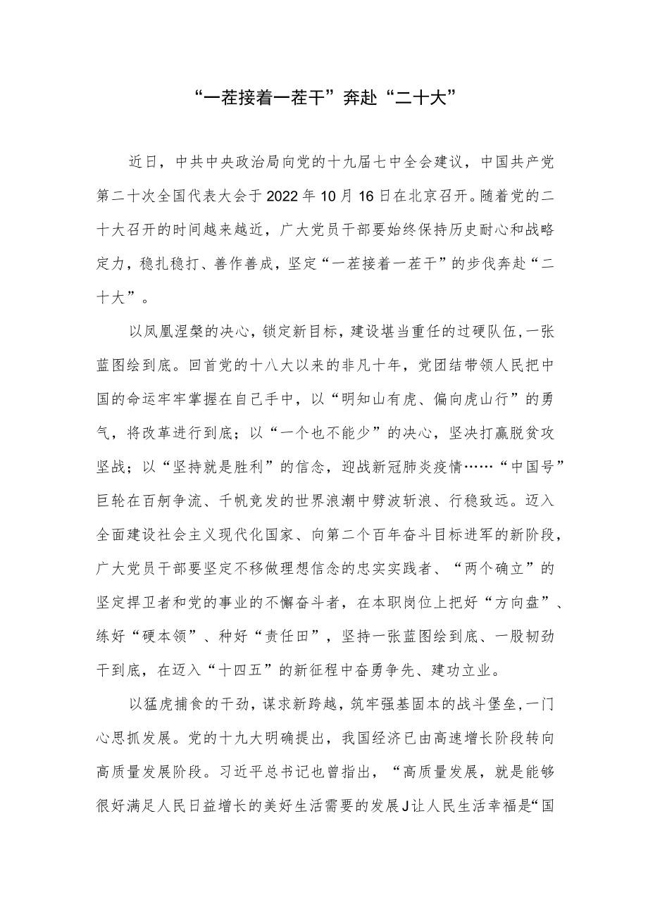 2022党员干部喜迎二十大学习心得感想领悟3篇.docx_第2页