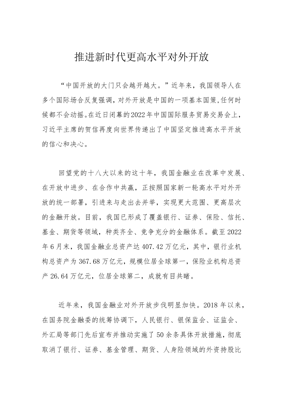 中国资本市场应进一步全面开放.docx_第1页