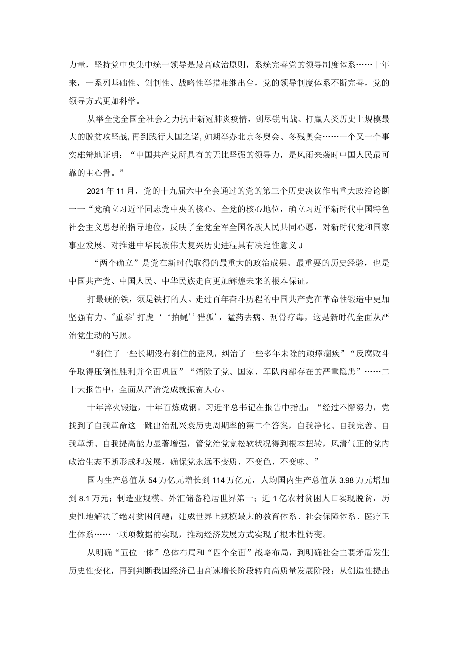 2022认真学习二十大精神心得体会五.docx_第2页