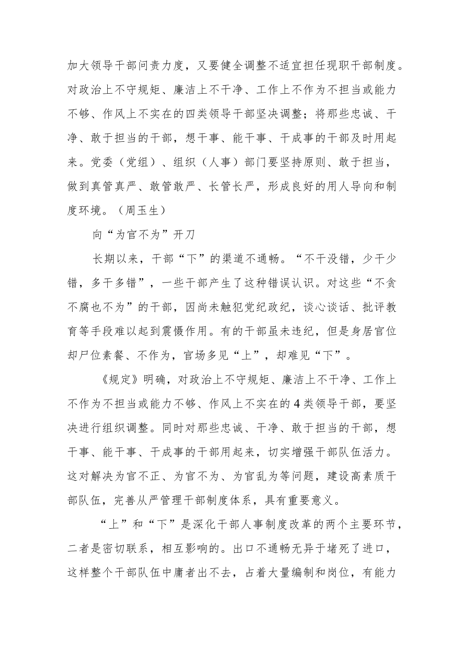 2022领导干部学习《推进领导干部能上能下规定》心得体会发言稿七篇.docx_第2页