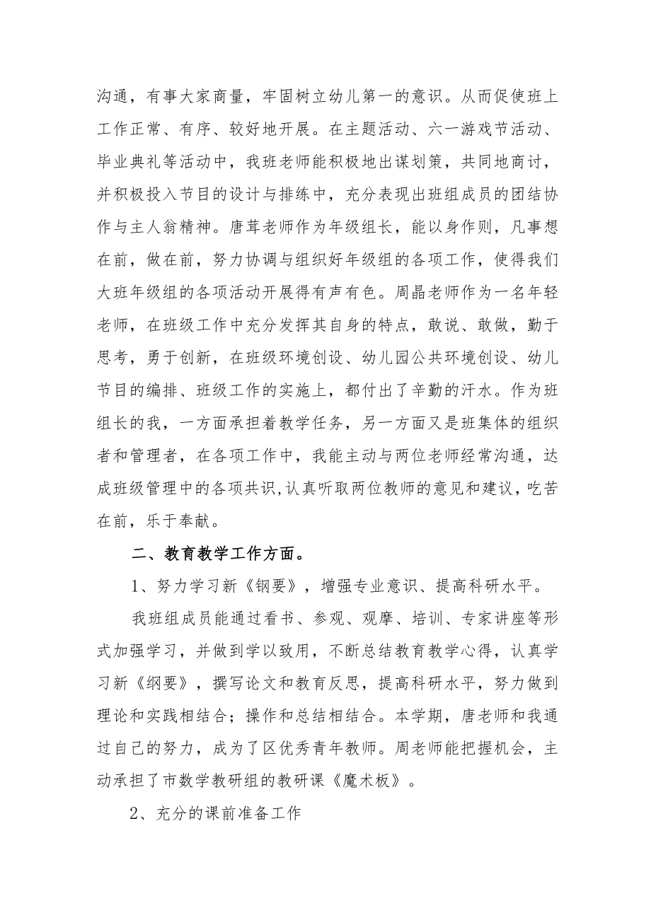 2023幼儿园教师班级工作总结.docx_第2页