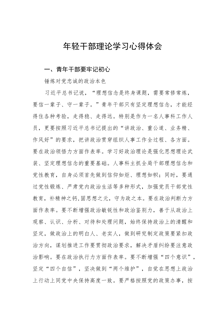 2022轻干部学习心得体会五篇样本.docx_第1页