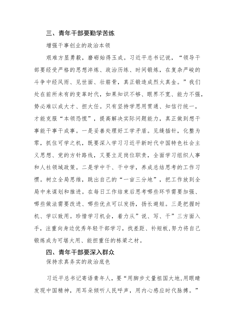 2022轻干部学习心得体会五篇样本.docx_第3页