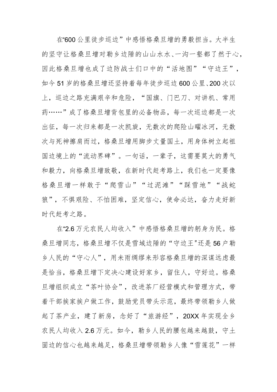 2022“人民满意的公务员”格桑旦增先进事迹学习心得.docx_第2页