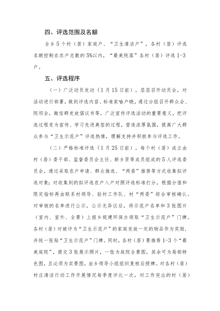 乡镇“卫生示范户”等评选活动实施方案.docx_第2页