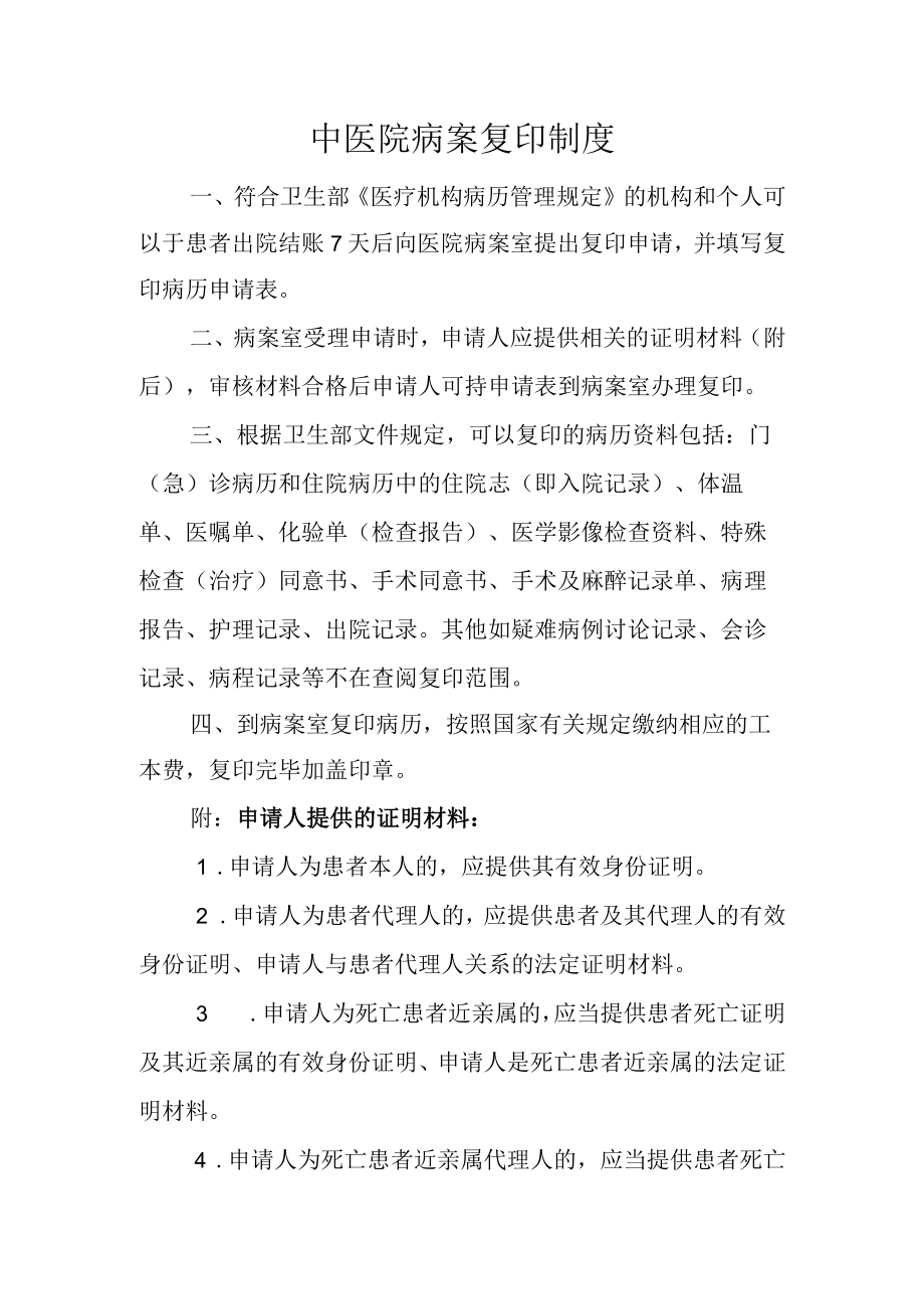 中医院病案复印制度.docx_第1页