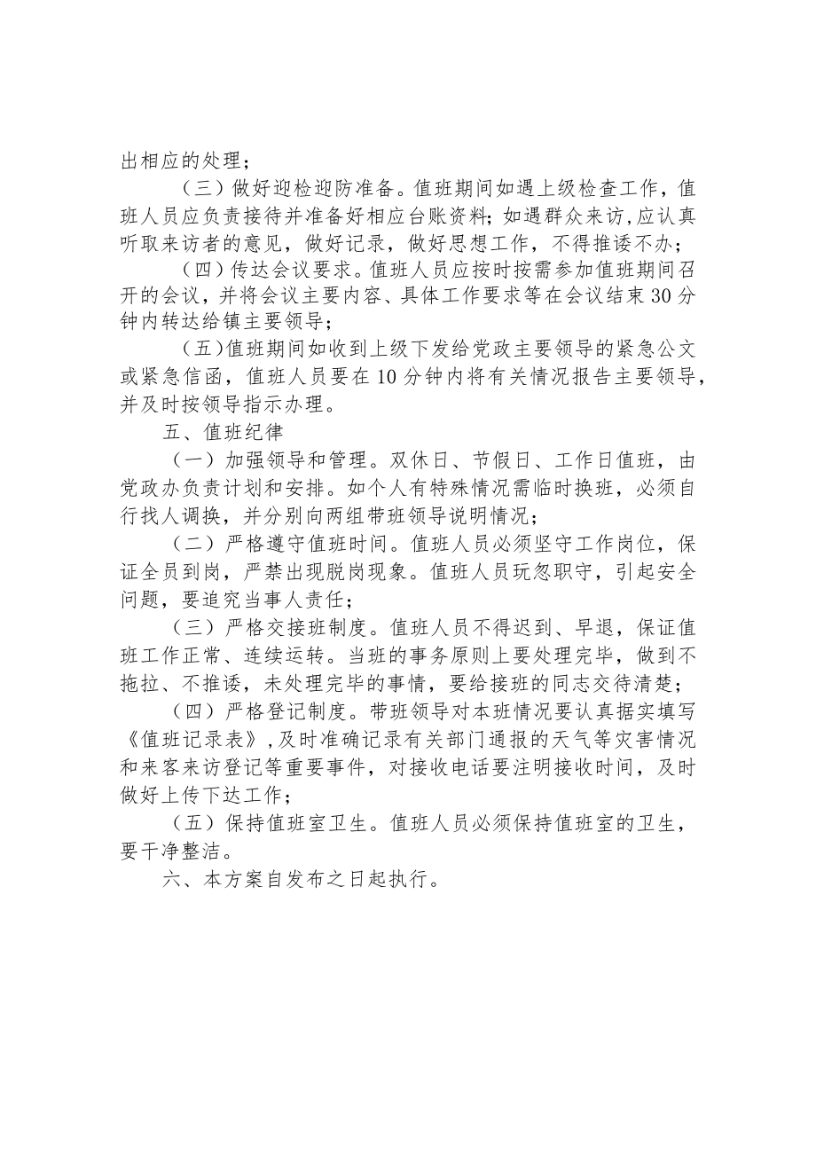 乡镇值班备勤方案.docx_第2页