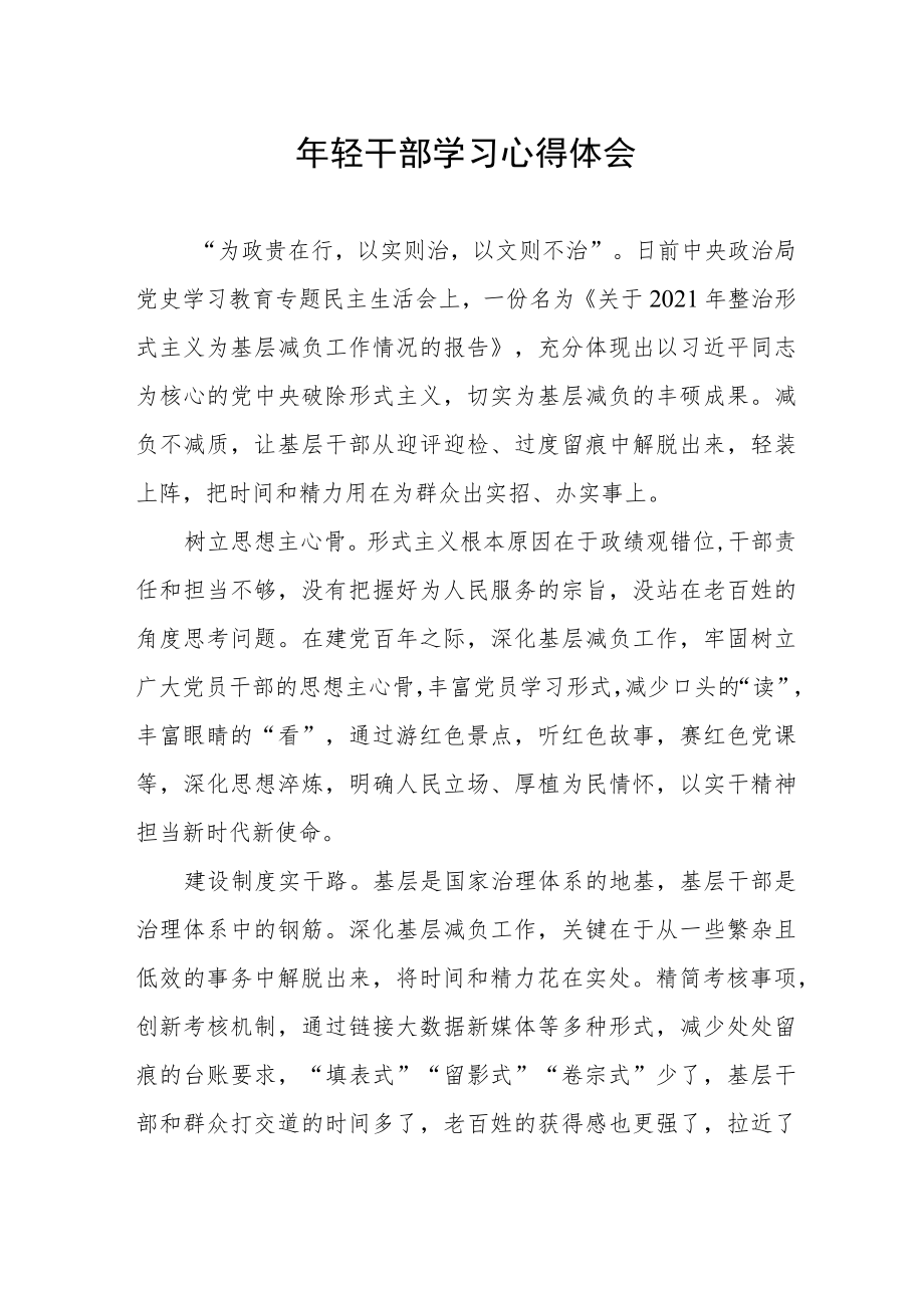 2022轻干部学习心得体会.docx_第1页