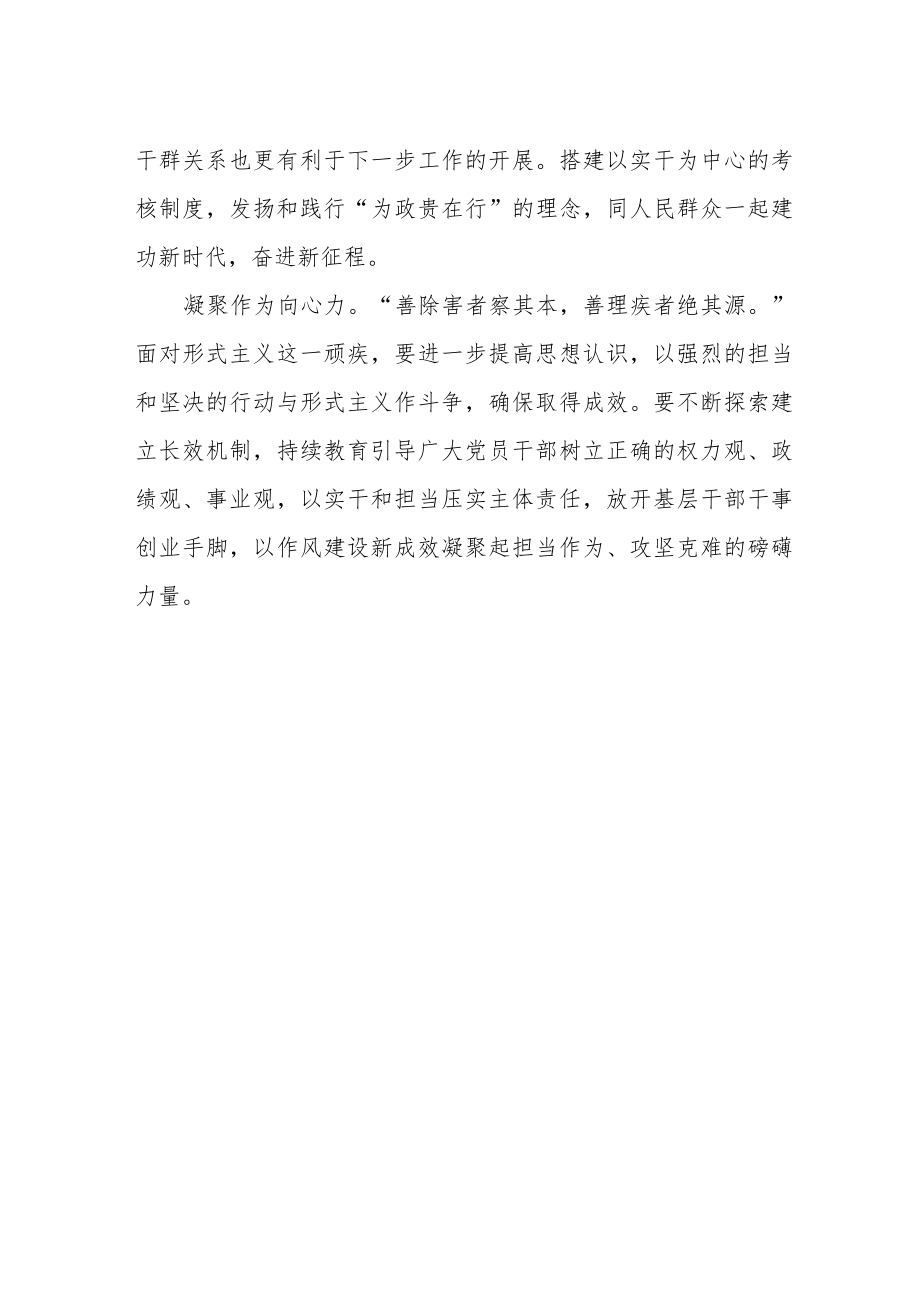 2022轻干部学习心得体会.docx_第2页