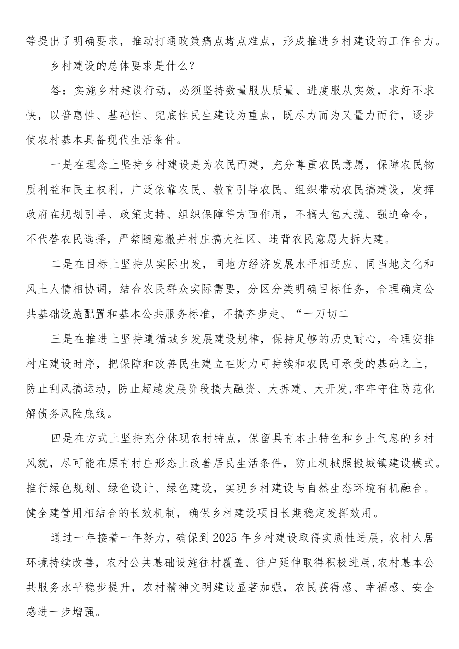 乡村建设行动实施方案.docx_第2页