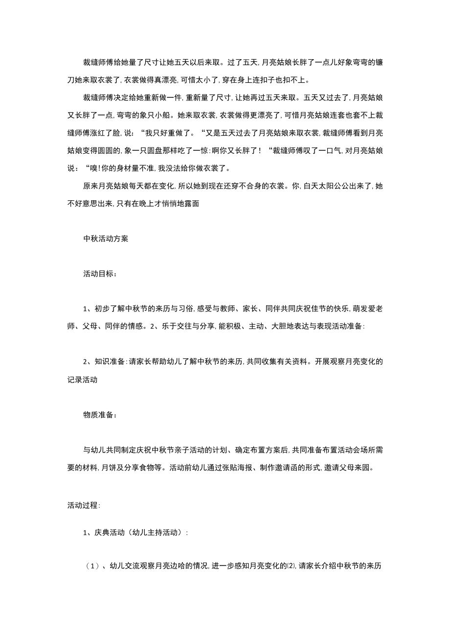 幼儿园中节活动方案.docx_第2页