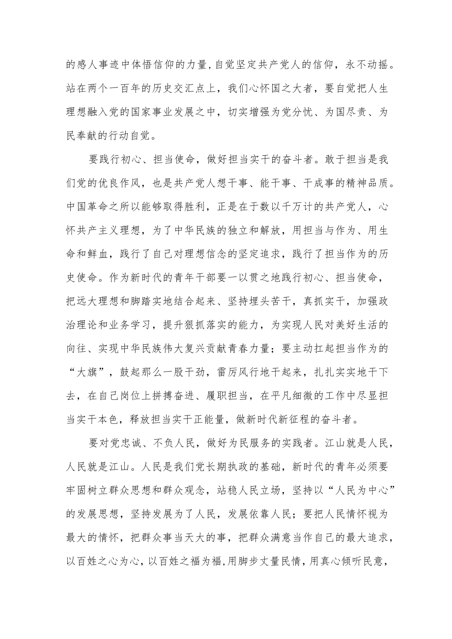 2022“喜迎二十大、永远跟党走、奋进新征程”主题演讲稿11篇.docx_第3页