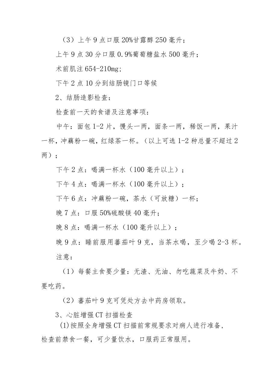 中医院患者检查、治疗前后告知书.docx_第2页