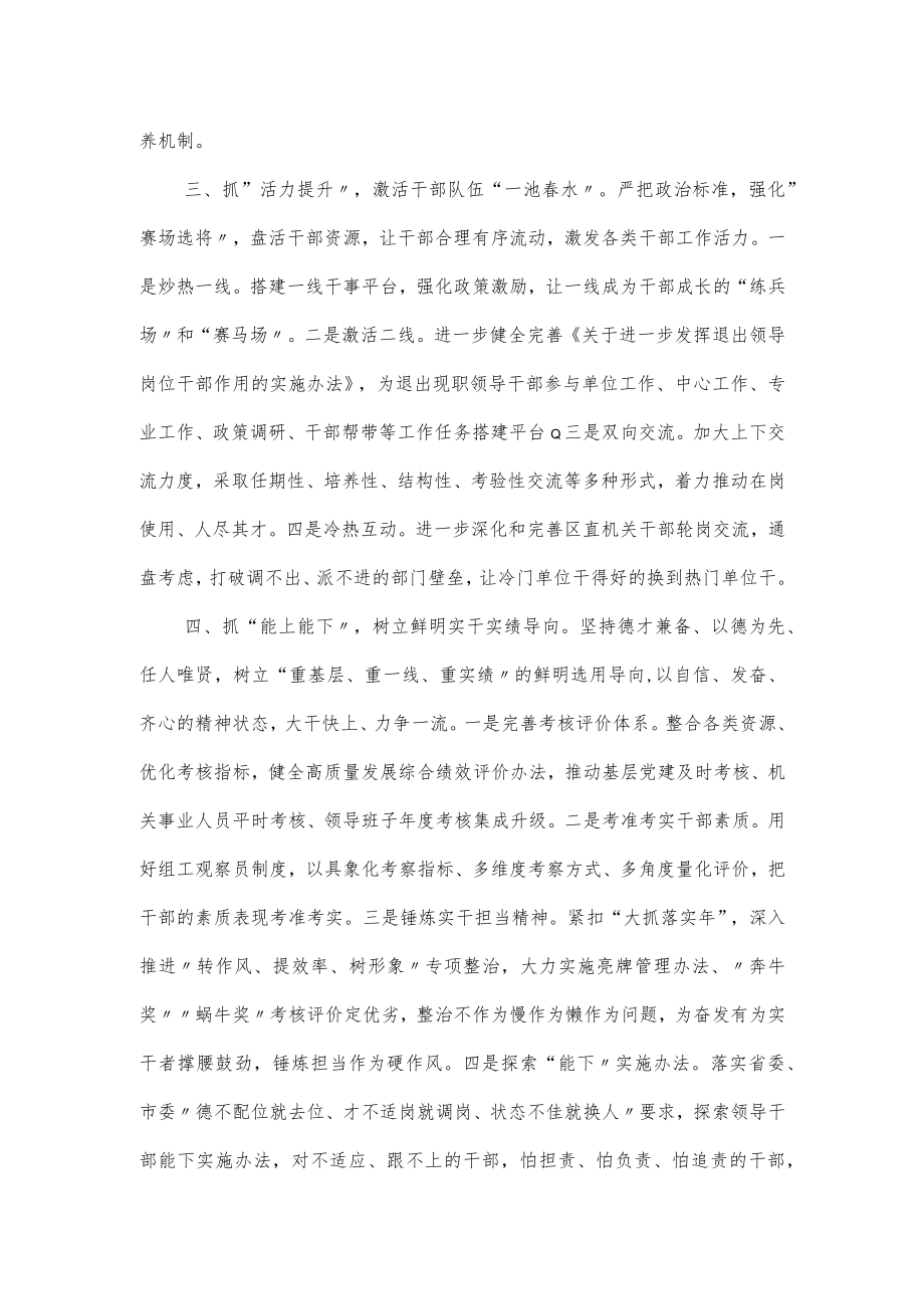 2022县干部工作经验交流材料范文.docx_第2页