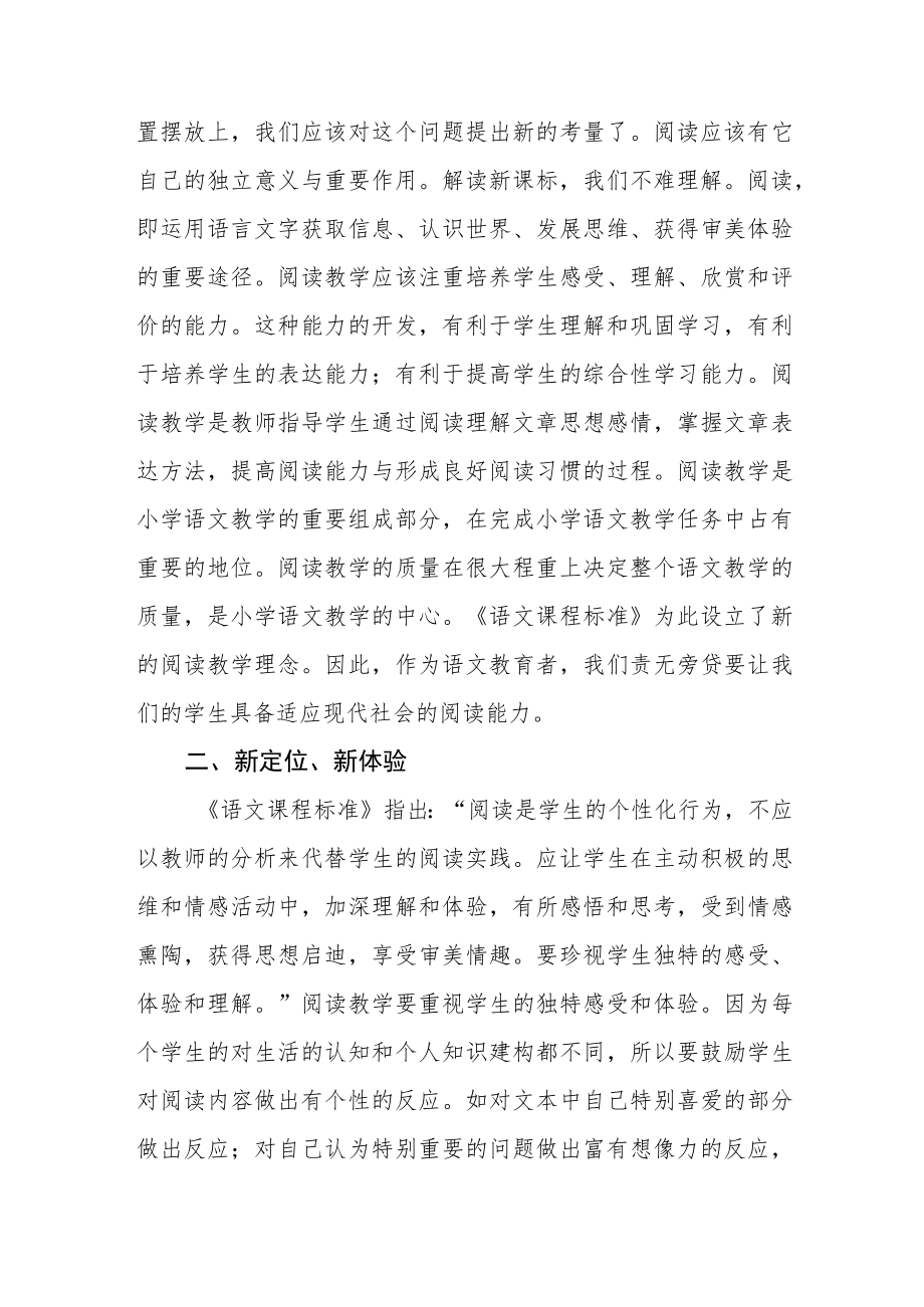 2022版小学新课标学习心得体会八篇模板.docx_第3页