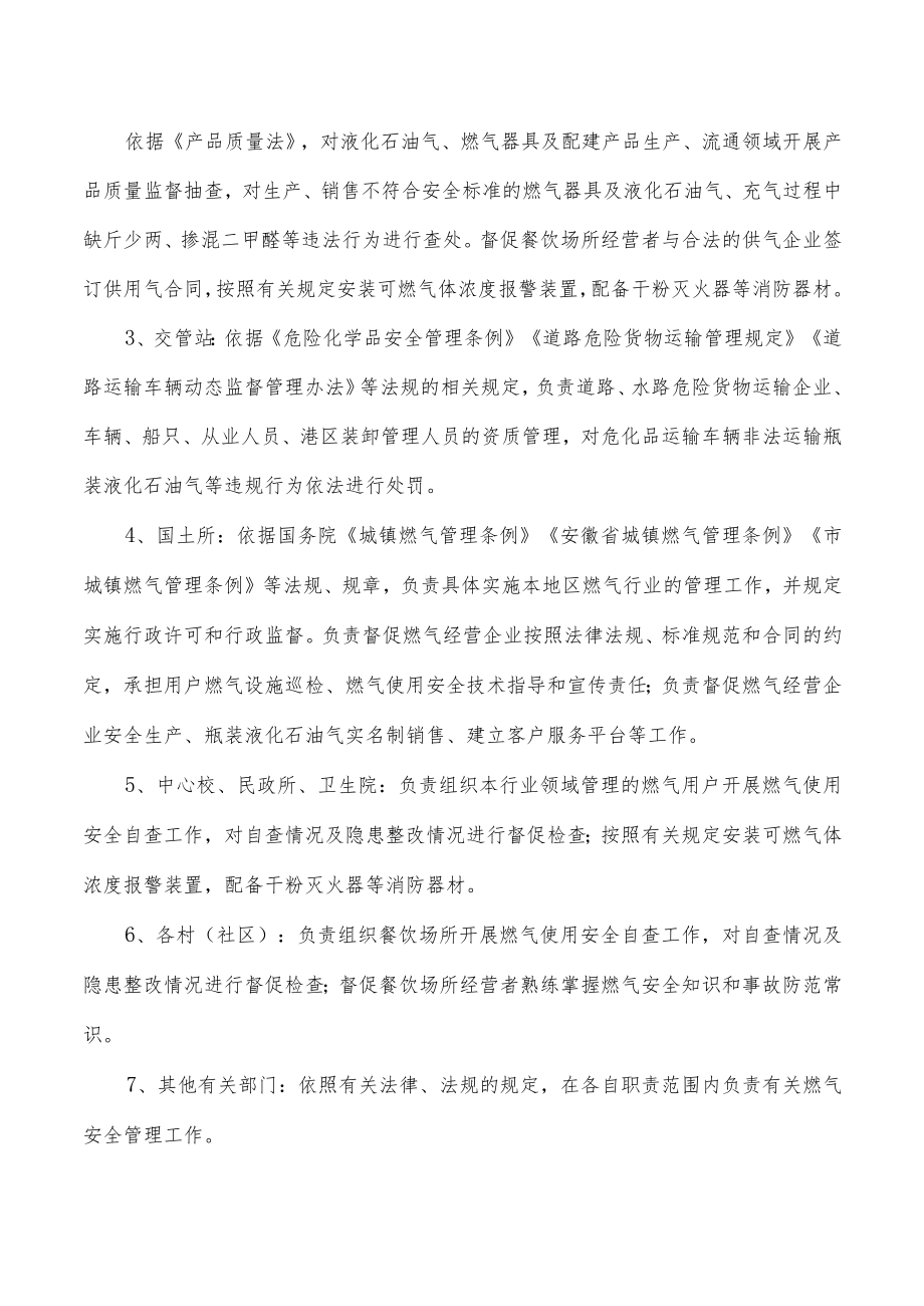 乡燃气安全整治方案.docx_第3页