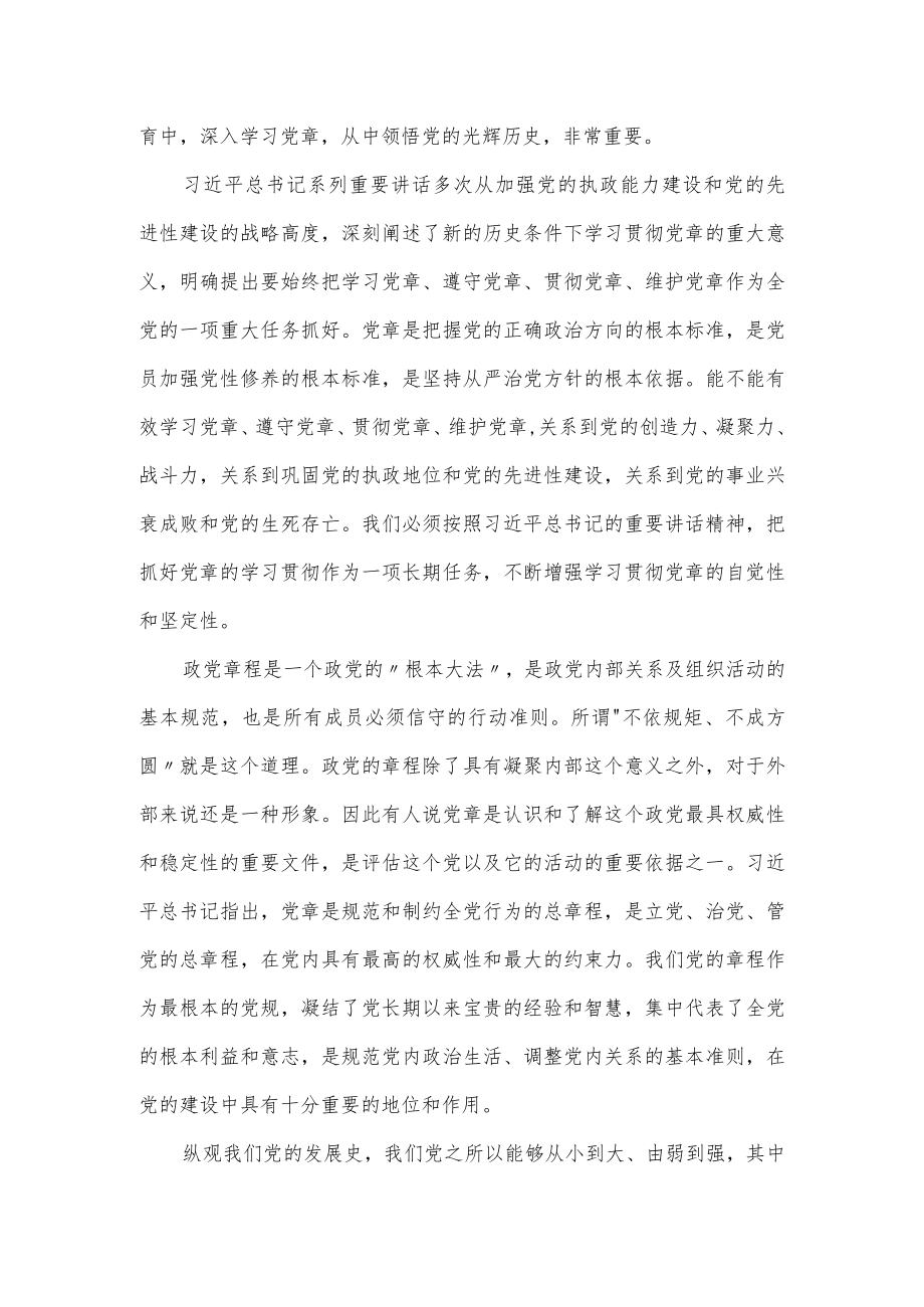 2022党课讲稿：学习党章坚定理想信念.docx_第3页