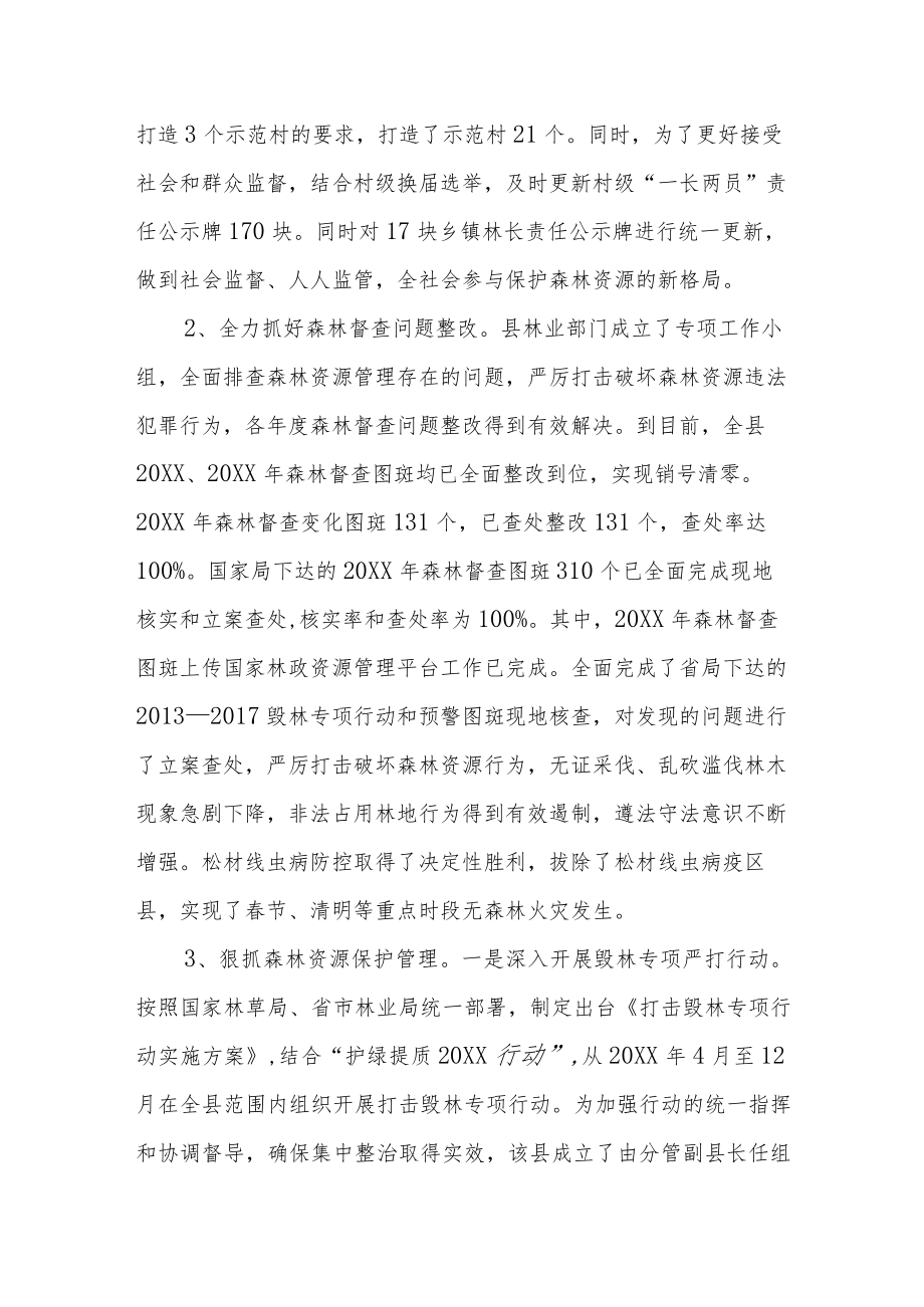 林政资源管理总结.docx_第3页