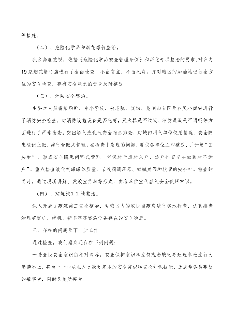 乡安全生产隐患排查整改总结.docx_第2页