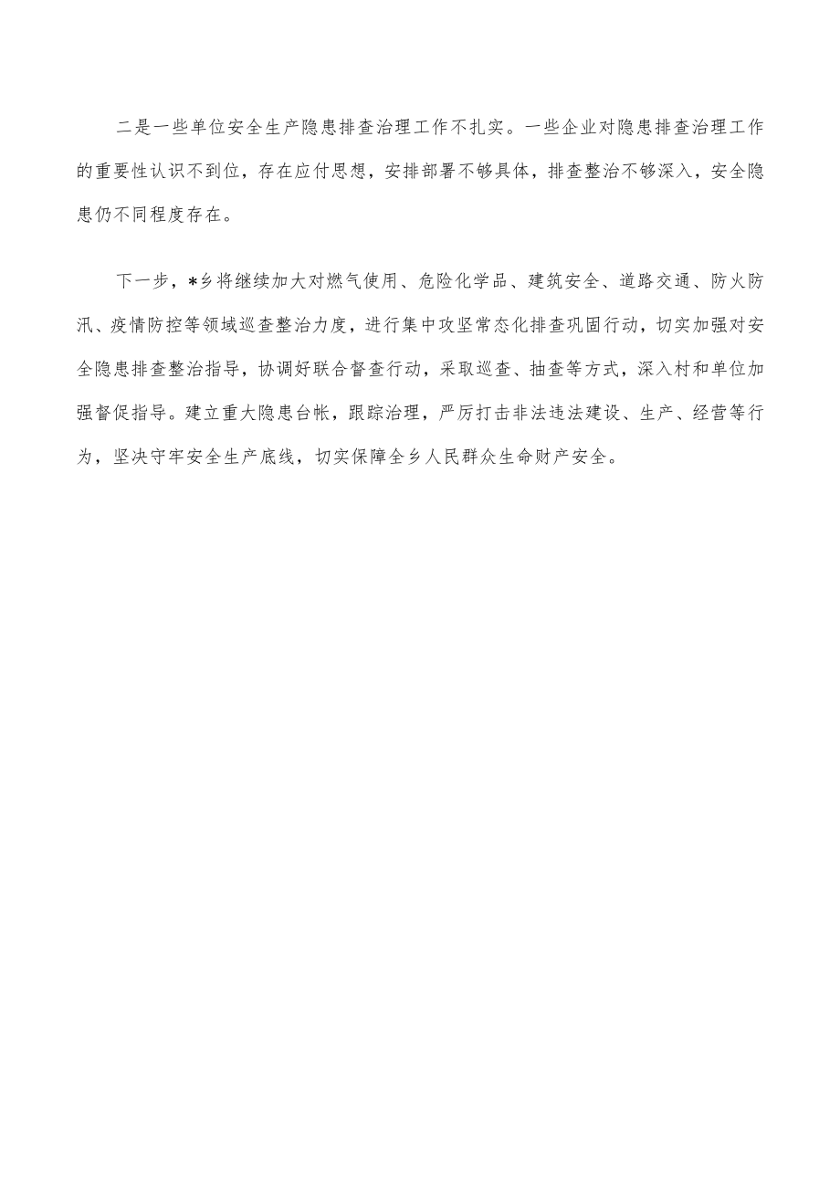 乡安全生产隐患排查整改总结.docx_第3页