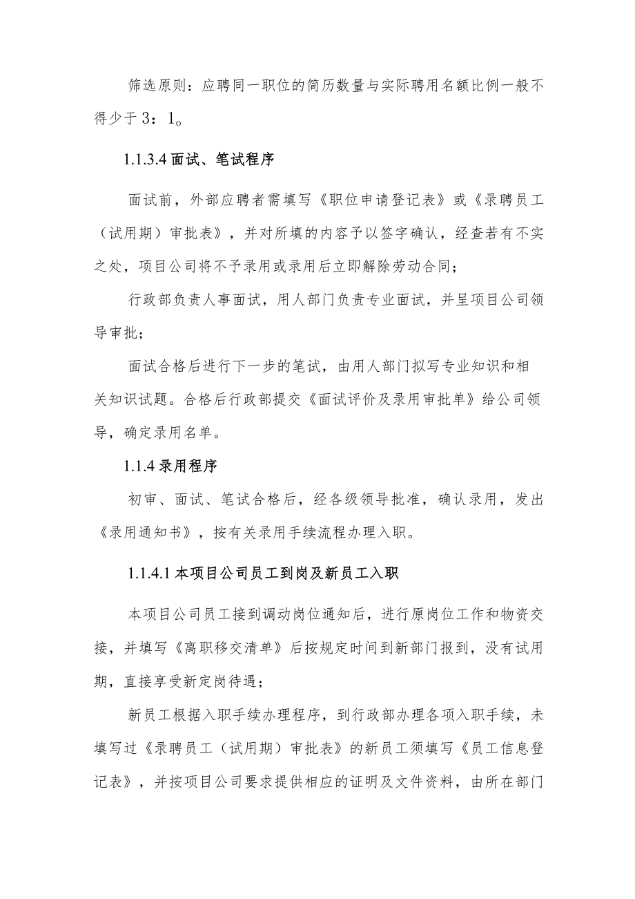 2022《员工招聘录用管理制度》.docx_第2页