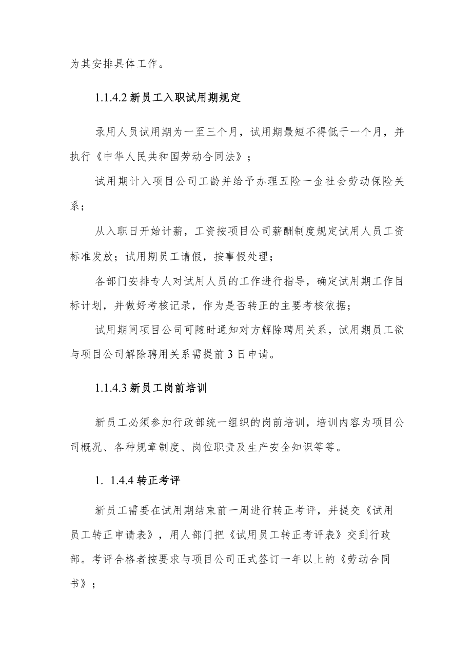 2022《员工招聘录用管理制度》.docx_第3页