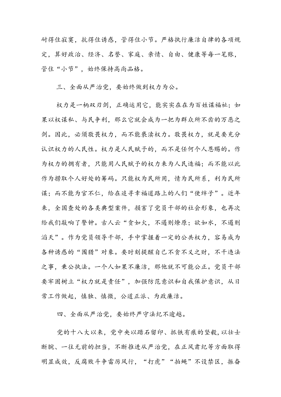 2022全面从严治党专题研讨发言材料三篇.docx_第3页