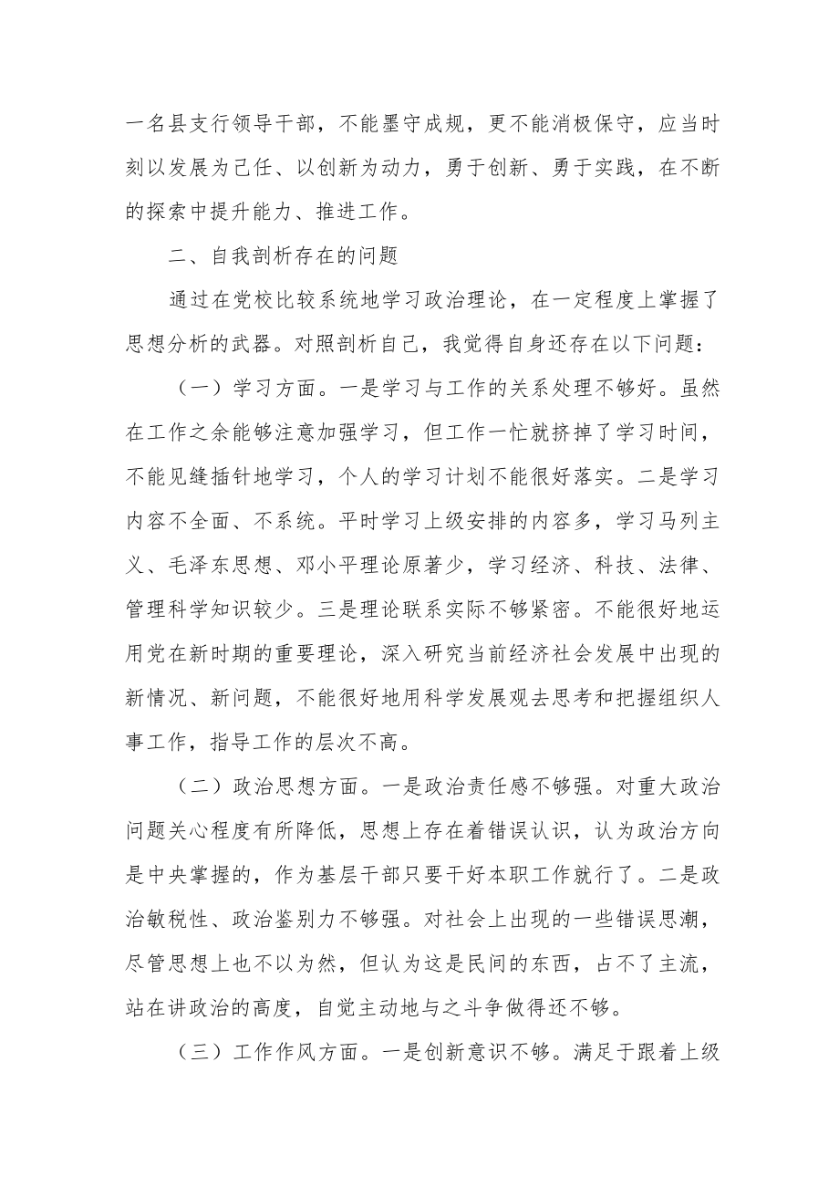 乡镇干部党校学习培训个人党性分析材料.docx_第3页