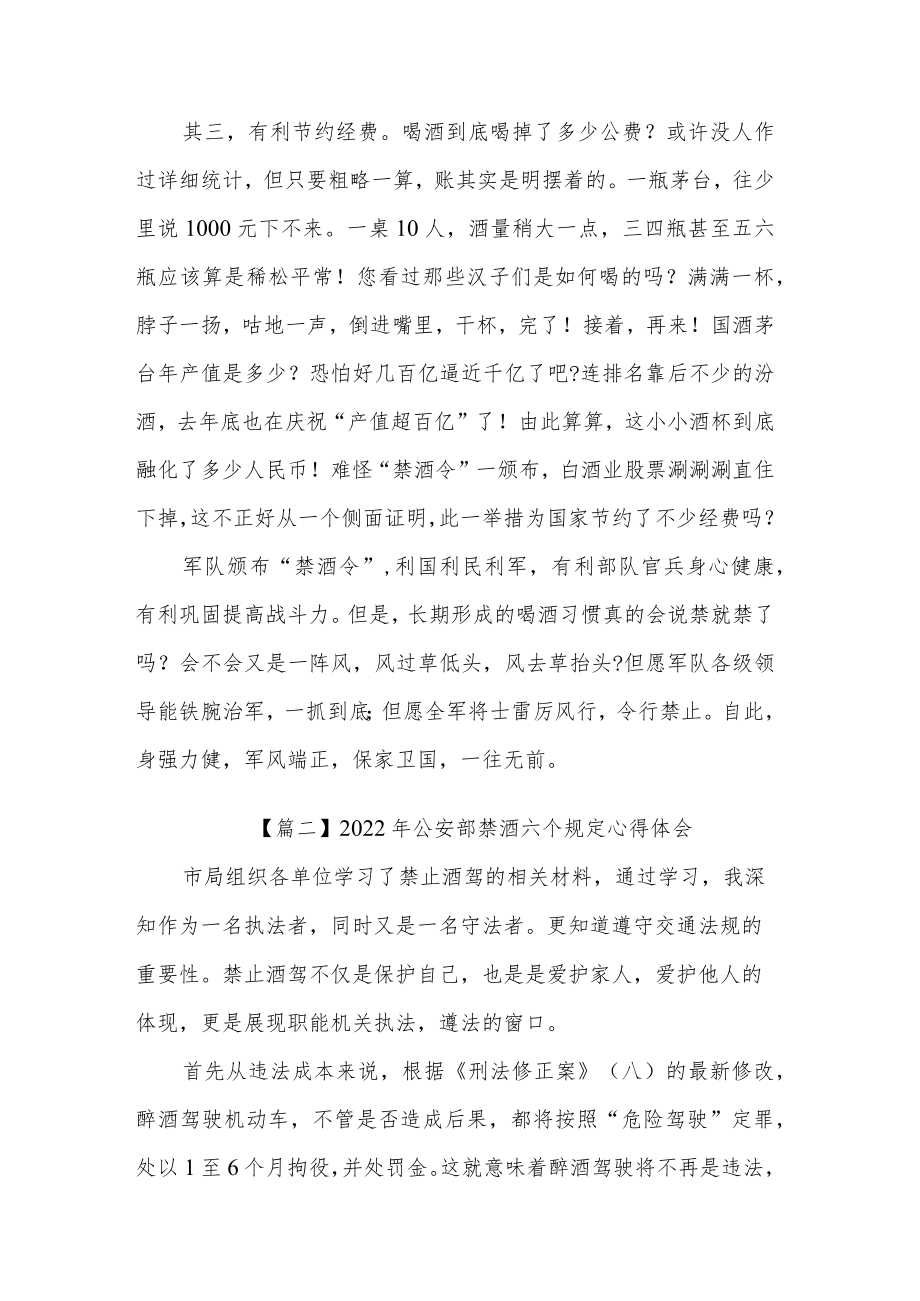 2022公安部禁酒六个规定心得体会五篇范文.docx_第2页