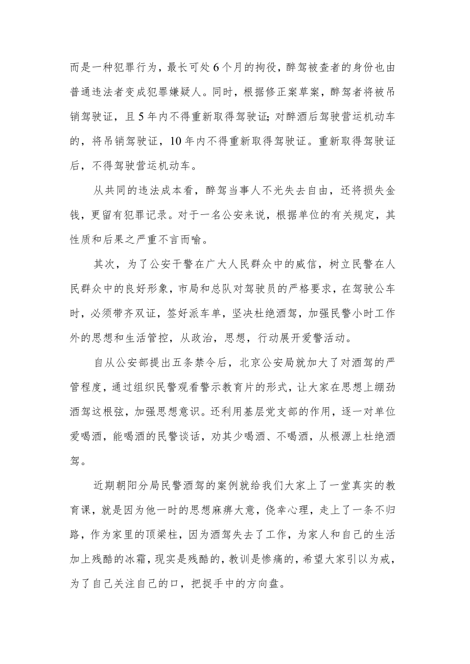 2022公安部禁酒六个规定心得体会五篇范文.docx_第3页