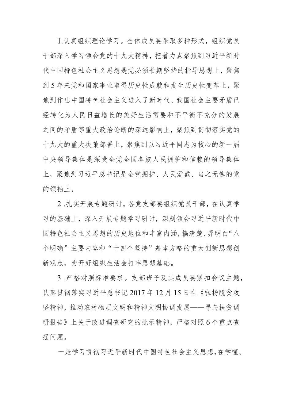 乡镇专题组织生活会实施方案.docx_第2页