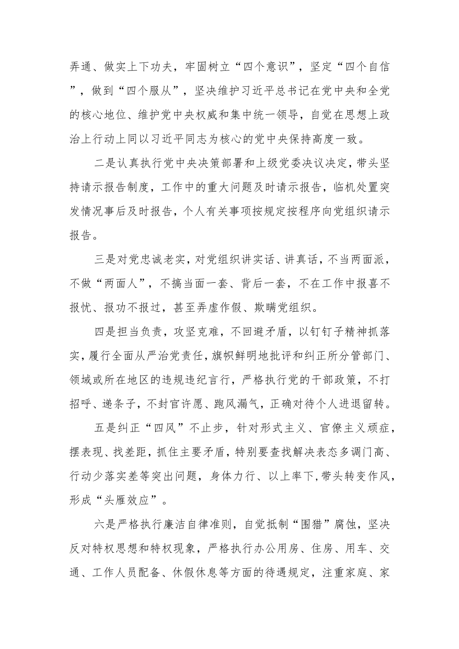 乡镇专题组织生活会实施方案.docx_第3页