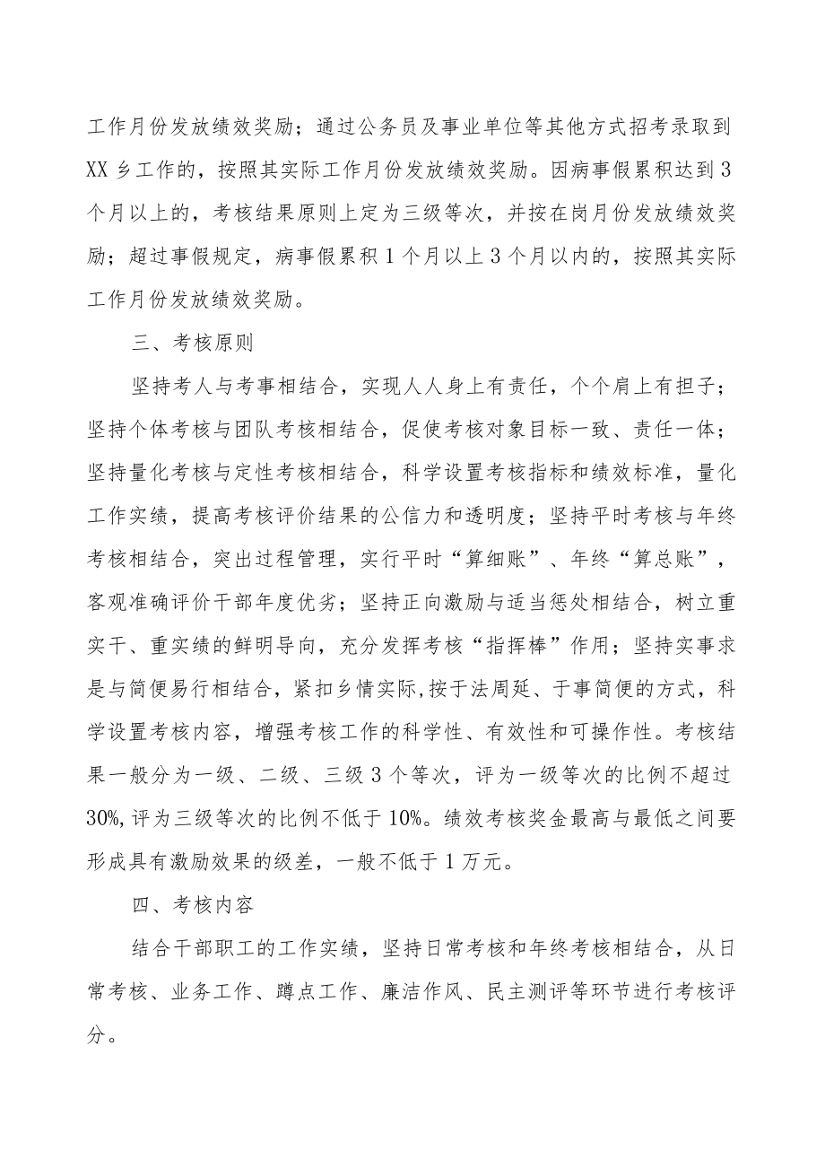 乡2022机关干部职工绩效考核方案.docx_第2页