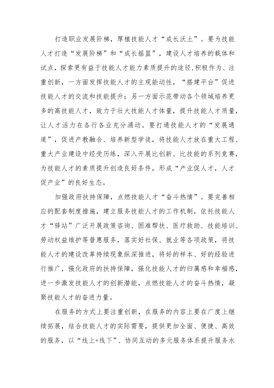 2022《关于加强新时代高技能人才队伍建设的意见》专题学习心得3篇.docx_第2页