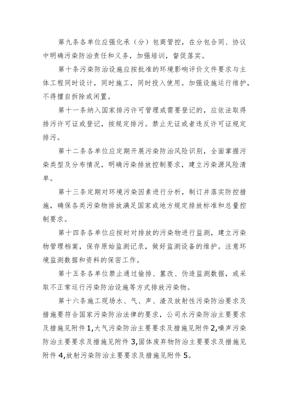 2022《环境污染防治实施细则》及对应的防范措施.docx_第2页